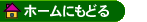 �z�[���֖߂�܂�